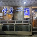 선풍 | (강원도/강릉)가성비 횟집 끝판왕 "선풍" 내돈내산 후기