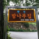 밤나무집 민박 이미지
