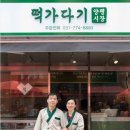 양평떡집