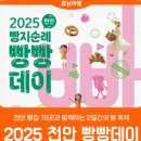 2025빵지순례 빵빵데이 참여후기
