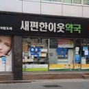 편한M약국 이미지