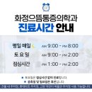 화정으뜸마취통증의학과의원 이미지