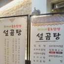 최가네 불로장생 설곰탕 이미지