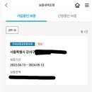 주택도시보증공사 허그Hug 보증보험후기/ 보증보험이행청구 접수톡 받음 ! 이행승인 완료 ! / 서울시...