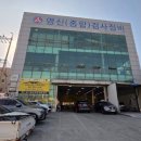 영신종합자동차정비 이미지