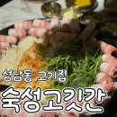중원-72 | 성남 고기집 추천 직접 구워주는 숙성고깃간 본점 솔직후기