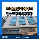 도화한승미메이드 | 미추홀구방충망 도화동 한승미메이드 미세방충망으로 달라진 뷰를 만나보세요.