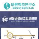 서울바른신경외과의원 이미지