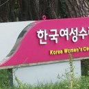 자연건강수련원 이미지