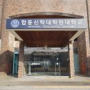 합동신학대학원대학교 이미지