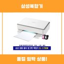 삼성복합기 SLJ1780W 사용 후기 리뷰