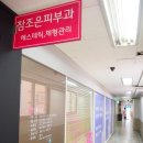 참조은피부과 이미지