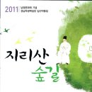 지리산숲길 이미지