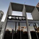 거제장평 소고기집 미재 한우 2인 플래터 후기