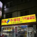 완산골 | [서울/제기동역맛집] 완산골 돌솥비빔밥 후기