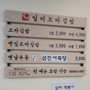 일미꼬마김밥 - 안동시 서동문로 177 | 일미꼬마김밥