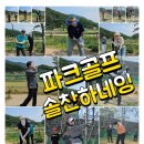 삼척골프파크 이미지