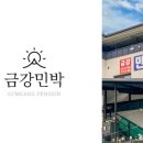 좋은민박 이미지