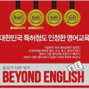 비욘드잉글리시철산캠퍼스학원