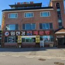 참게랑메기랑 | 분당 메기매운탕 ｜ 임진강 메기매운탕에서 어탕에 참게 민물새우 추가 후기