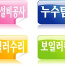 수도설비건재