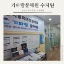 책을 좋아하는 아이의 기파랑문해원 수지원 레테 후기