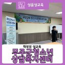 무주군청소년상담복지센터 | 무주 군수님의 인사와 격려로 시작된 2차 무주 학부모 성교육