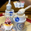 철 신상 디저트 | 토네이도 요거트 아이스크림 망고젤리, 초코쿠키, 스트로베리, 팥빙수 | 맛 가격 후기 ★