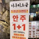 너구리 | [종각역 술집] 4층까지 있는 종각역 큰 술집! 너구리 소굴 후기