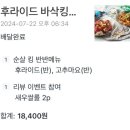 후라이드바삭킹 - 안동시 단원로 249 | 후라이드바삭킹
