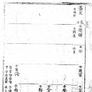 김해김씨족보(1754년갑술보) 제21편(참봉양덕파-25편(밀직사도파) 이미지