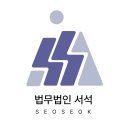 법무법인서석