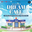 드림카페 - 서천군 | 드림카페