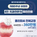 연세더좋은플란트치과의원 이미지
