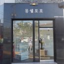 몽쉘포포 이미지