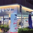 문가네 정육식당 이미지