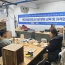 2024년 10월~12월 목공체험지도사 3급 양성과정 자격증교육후기