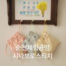 시나브로스티치
