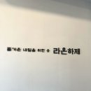 라온하제2호 이미지