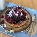 내품안의반려견광명점 | 광명애견동반 폭력적인 비주얼의 와플 맛집! 일직동 자이타워 디두커피 후기