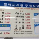 탐라도서관구내식당