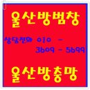 울산방충망 이미지