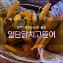 일단닭치고뜯어