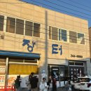 꽃;달다 | [목포맛집]-장터(꽃게살비빔밥) 내돈내산 후기