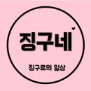 왕버들로 | 수완지구미용실 “헤어로” 매직셋팅펌 후기