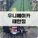 우니메이카 태안점 이미지
