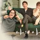 나의아저씨