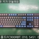 5451 | LEOPOLD FC900RBT 키보드 침수 수리 여러 키가 안 눌려요 경기도/대전