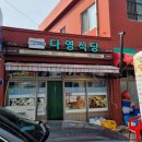 다영식당 이미지