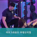 라프그라운드부평